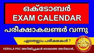 October PSC Calendar 2024 വന്നു  2024 October Kerala PSC Exam Calendar  LDC Exams Date October [upl. by Cyrano638]