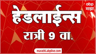 ABP Majha Marathi News Headlines 9 PM TOP Headlines 9PM 08 September 2024 [upl. by Ecyned]