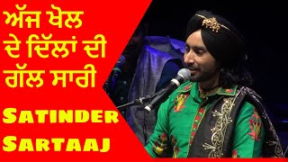 Aaj khol de dillan di gal Sari  Satinder Sartaj New song  Sartaaj live Show [upl. by Wilek548]