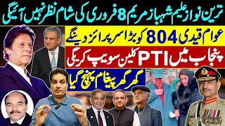 قیدی 804 کا بڑا سرپرائز PTI کلین سویپ کریگی  ترین نوازعلیم شہباز مریم 8 فروری کی شام نظر نہیں آئیگی [upl. by Killion409]