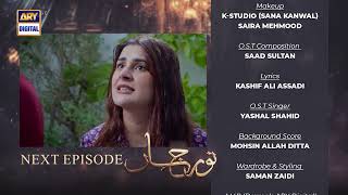 Noor Jahan Episode 15  Teaser  ARY Digital [upl. by Yziar]