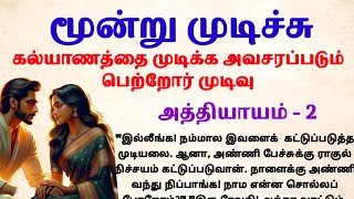 பாகம் 2  மூன்று முடிச்சு padithathilpidithathu sirukadhaigal viral tamil novelsintamil [upl. by Lady]