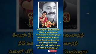 Telusa nestham song lyrics shorts viralvideo lyrics ytshorts [upl. by Alderson]