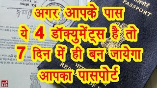 Passport New Rules November 2017  Must Watch Hindi [upl. by Notnarb915]