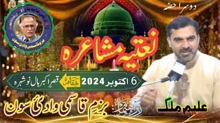 Aleem Malik  Naatiya Mushaira  6 Oct 2024 Qasre Akbar Hall Naushera  Bazme Qasmi wadi soon [upl. by Quinby425]