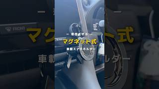 車好き必見‼️MagSafeホルダー スマホホルダー スマホスタンド MagSafe マグネット 車 車好き カーアイテム iphone エアージェイ [upl. by Attenhoj]