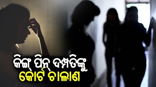 Cuttack Couple held for forcing Bangladeshi minor girl into prostitution  Kalinga TV [upl. by Enasus]