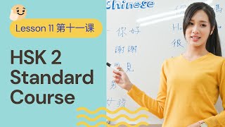 HSK 2 Standard Course 标准教程  Lesson 11 Video Lecture  Elementary Chinese [upl. by Ursala913]