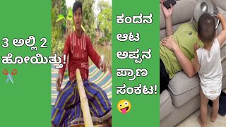 Kannada Instagram Comedy Reels  Back to Back Kannada Instagram Reels   TrollTalkKannada [upl. by Leonardo575]