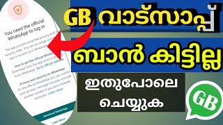 GB Whatsapp Banned Problem Solutionജിബി വാട്സാപ്പ് ബാൻ ആയോ [upl. by Nnaul]