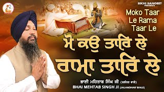 Bhai Mehtab Singh Ji Jalandhar Wale  Moko Taar Le Rama Taar Le  shabadgurbani  Sikhi Sangeet [upl. by Brass54]