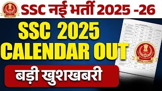 SSC Calendar 202526  SSC Exam Calendar Out 2025  SSC Official Exam Calendar  SSC Exams 2025 [upl. by Bryce]