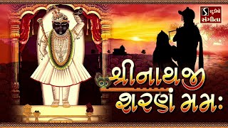 Shrinathji Sharanam Mamah  Very Peaceful Shrinathji Song  SHRINATHJI SATSANG [upl. by Nessim]