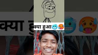 क्या ‌हुआ पेशाब🤣😝🥵 vairalshort comedy comedyshorts funny [upl. by Ennovihc746]