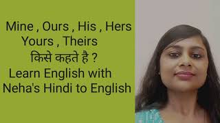 MineOurs YoursHersHis TheirsPronouns English Grammar [upl. by Catlee]