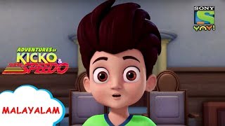 അപകടകരമായ പാമ്പ് ആക്രമണംKicko amp Super SpeedoStay HomeStay SafeVideos for kidsVideo in Malayalam [upl. by Alhak466]