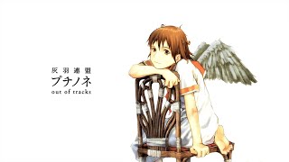 Haibane Renmei OST  NightmarePartingLoss [upl. by Anderea]