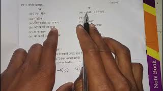 important questions  कक्षा 11 अर्थशास्त्र पेपर 2024  class 11th arthshastra varshik paper 2024 [upl. by Amery]