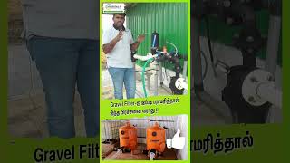 Gravel Filterஐ இப்படி பராமரித்தால் இந்த பிரச்சனை வராது  farming agriculture smartirrigation [upl. by Aicetel793]