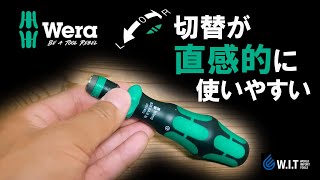 切替ダイヤルが使いやすい！早回しにも対応！「WERA クイックリリース付きラチェットビットホルダー 838RARM」 [upl. by Aurel]