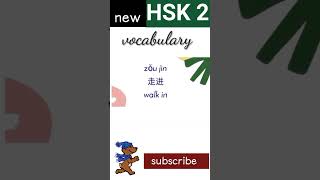 走  new hsk 2 vocabulary daily practice words chineselanguage HSK2 words [upl. by Nahij]