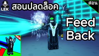 สอนปลดล็อครีวิว Feed Back เอเลี่ยนพลังดูดซับและลุยให้ถึงด่าน 48  Roblox  Obby but you are BEN 10 [upl. by Enahsal997]