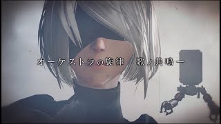 325発売「NieR Orchestral Arrangement Album  Addendum」 PV [upl. by Blalock3]