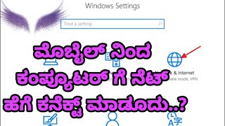 HOW TO CONNECT INTERNET MOBILE TO PCKANNADA [upl. by Mirielle]