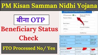 PM Kisan Status Check बीना OTP 👍 [upl. by Stickney]