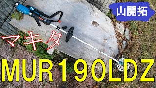 マキタの充電式草刈機MUR190LDZを買ってみた [upl. by Eceinej]