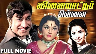 VILAIYATTU PILLAI Full Tamil Movie  Sivaji Ganesan Padmini [upl. by Fabe]