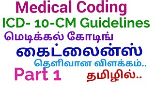 Medical Coding Guidelines Conventions ICD10CM Part 1 in TAMIL [upl. by Annaitat]