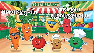 English Vegetables Name Gujarati Medium શાકભાજીના અંગ્રેજી નામ અને સમજ શાકભાજી vegetables [upl. by Aliet376]