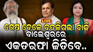 Lok Sabha Election 2024 7th Phase Live Balasore ରେ ପଲଟିଲା  Election In Odisha  Odia News [upl. by Cadmann]