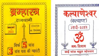 march bramastra rajdhani Kalyaneswar monthly book today [upl. by Giselbert508]