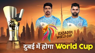 World Cup 2025  Dubai to Host Upcoming Kabaddi World Cup  Starting Date amp All Updates [upl. by Fey708]