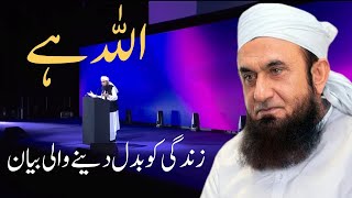 New  Very Emotional Bayan By Molana Tariq Jamil In London  GPU Festival London tariqjameel bayan [upl. by Ennairod]