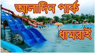 Aladdins Park  Water Park amp Resort  Dhamrai  Swimming Pool amp Water Land Park [upl. by Eserehc]