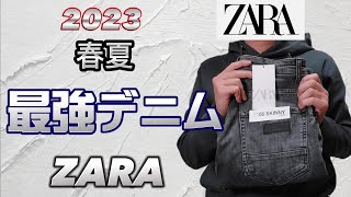 【ZARA】春夏オススメ デニムパンツ ブラック編 zara メンズファッション スキニーパンツ [upl. by Ailema832]