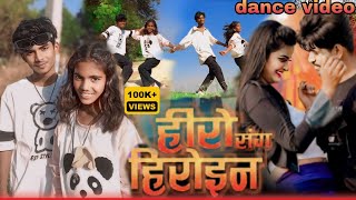 dancevide  हिरो संग हीरो‌इ‌न  Kal apna hero song heroine Wala roll pankajmatlabi  new Bhojpuri [upl. by Sucramed]