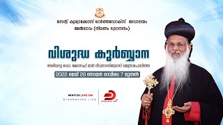 Holy Qurbana  HG Dr Joseph Mar Dionysius Metropolitan  STkuriakose orthodox church  Melpadom [upl. by Lipcombe]