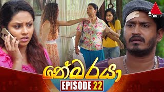 Nebaraya නේබරයා  Episode 22  12th March 2024  Sirasa TV [upl. by Enylrac8]