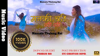 Manki Chari Udi Udi  Choreography Dance Video  Mamata Thulung Rai  Sahid Get Nepali Movie [upl. by Aracal]