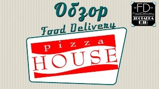 Обзор доставки еды в Пицца Хаус Pizza House Цезарь и фри НЕТ [upl. by Steere444]