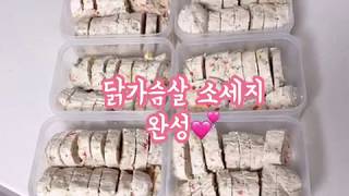 강아지 수제간식 만들기 초간단 닭가슴살소세지dog handmade snack chicken breast sausage [upl. by Glennie]