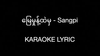 မြေမှုန့်ထဲမှ  Sangpi Karaoke Lyric [upl. by Odlaniger]