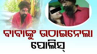 Baba Arrested With Objectionable Items In Dhenkanal Accused Of Abducting Woman [upl. by Greenman]