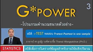 Gpower 03 tTest for pretestposttest in one sample [upl. by Souvaine]