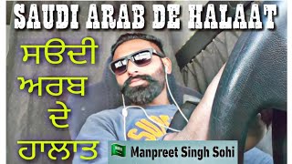 SAUDI ARAB DE HALAAT Veer n Saudi dey present halaat bare poori jaankari saanji kitti [upl. by Yetsirhc]