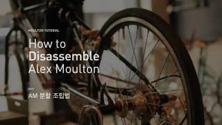 LeVelo Tutorial 몰튼 AM 분할조립법 How to Disassemble Alex Moulton [upl. by Antons]